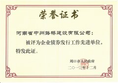 企业债券发行工作先进单位